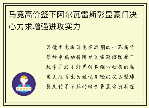 马竞高价签下阿尔瓦雷斯彰显豪门决心力求增强进攻实力